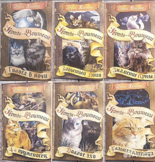 Коты-воители 4 цикл