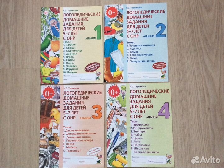 Комплект Логопедических домашних заданий