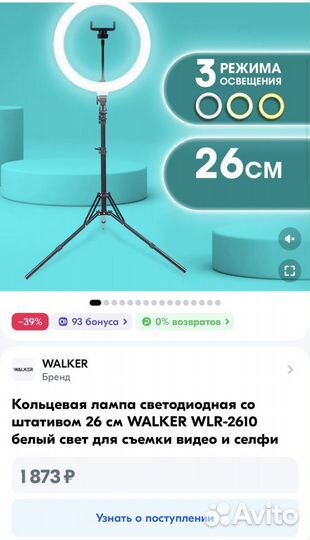 Кольцевая лампа светодиодная 26 см walker wltr-21