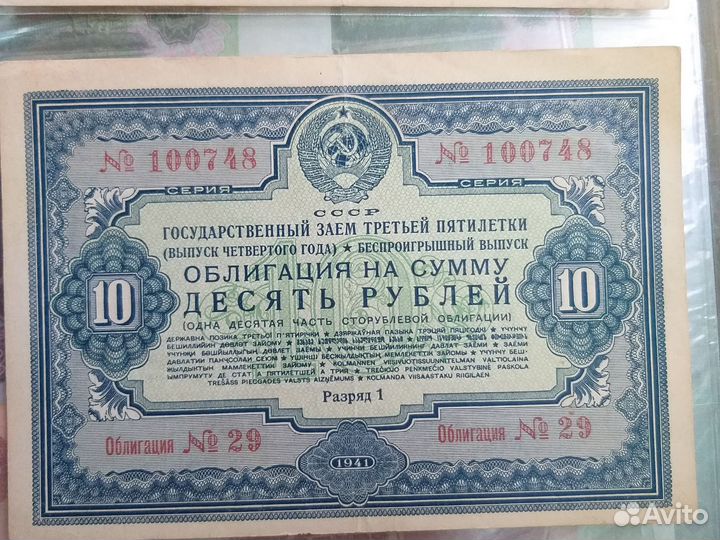 Облигации СССР