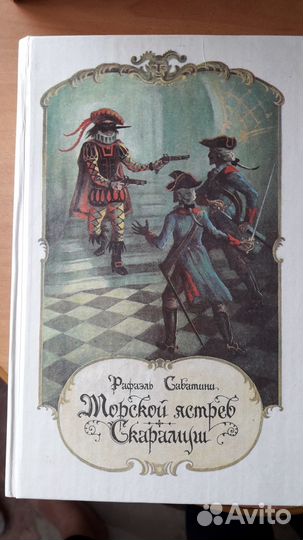 Книги. Р. Сабатини 