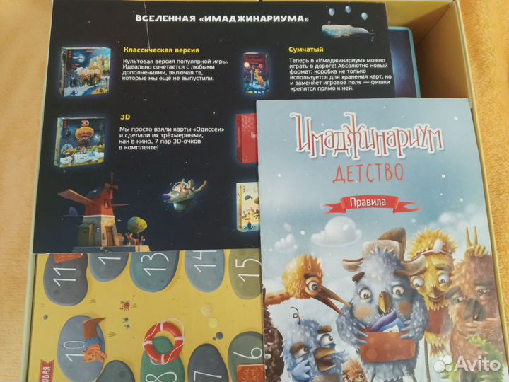Имаджинариум детство