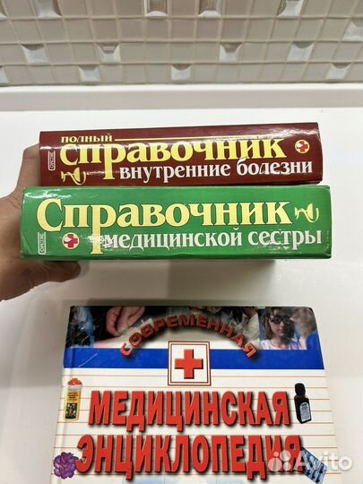 Справочник медицинской сестры