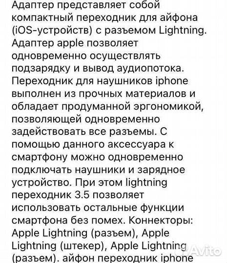 Адаптер для iPhone