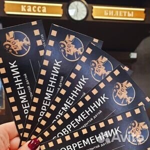 Билеты в театр Современник