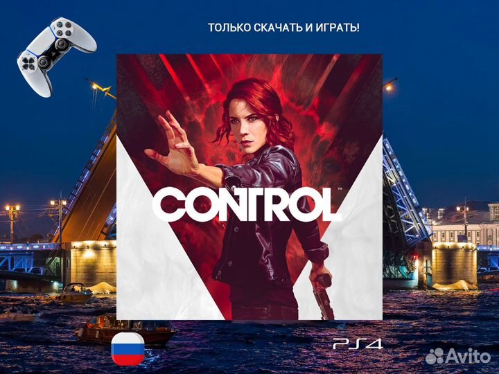 Control Standard Edition PS5 и PS4