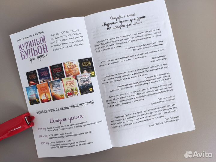 Куриный бульон для души 101 история для мам