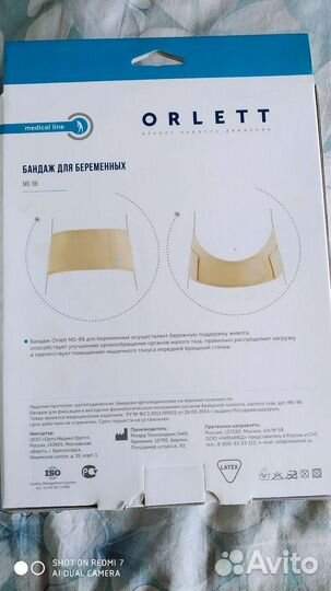 Бандаж для беременных orlett