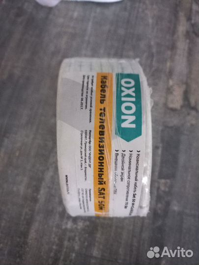 Кабель телевизионный коаксиальный новый 2 метра