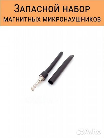Комплектующие для микронаушников
