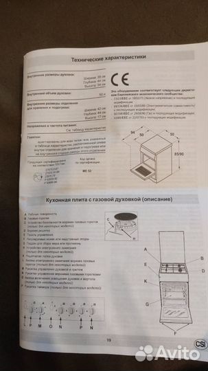 Плита газовая