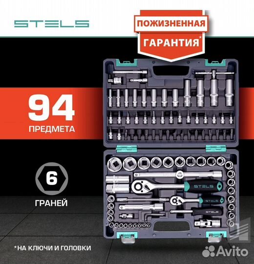 Набор инструментов stels 1/2