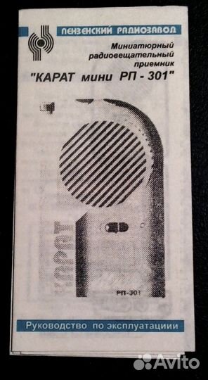 Руководство приемника Пт-209/Карат мини/Карат рт