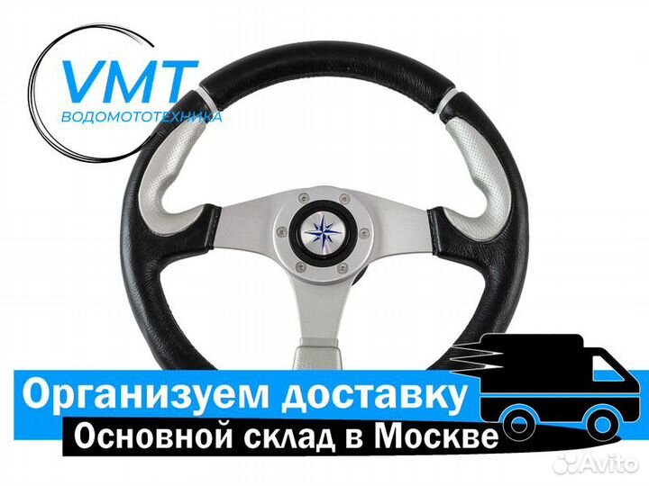 Руль для катера