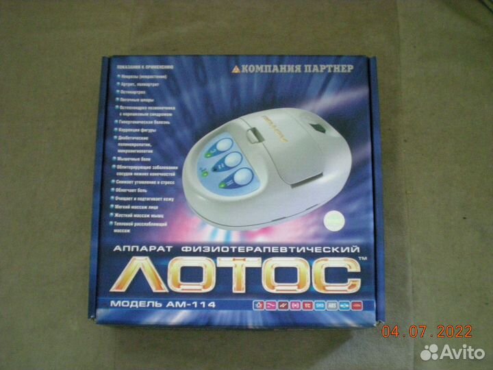 Аппарат физиотерапевтический 