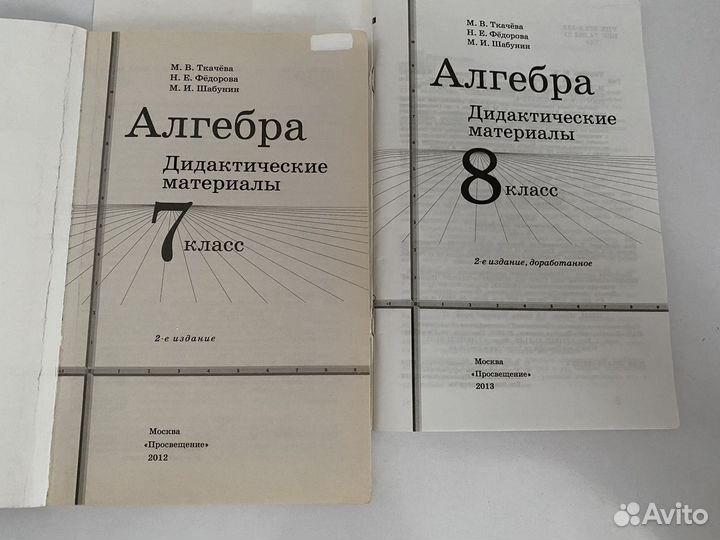 Дидактические материалы алгебра 7 и 8 класс