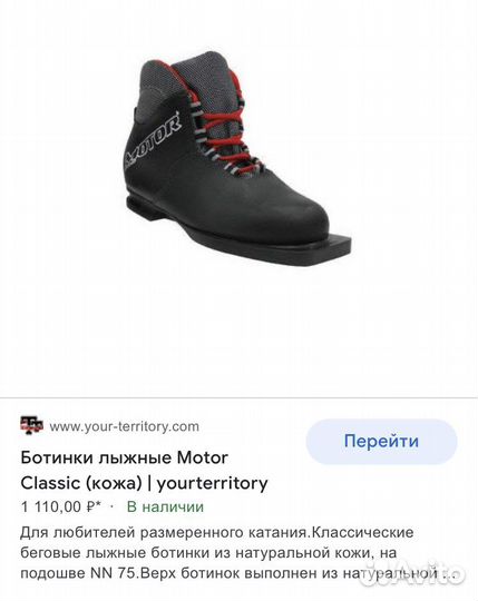 Лыжные ботинки