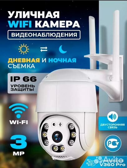 Уличная поворотная WiFi камера