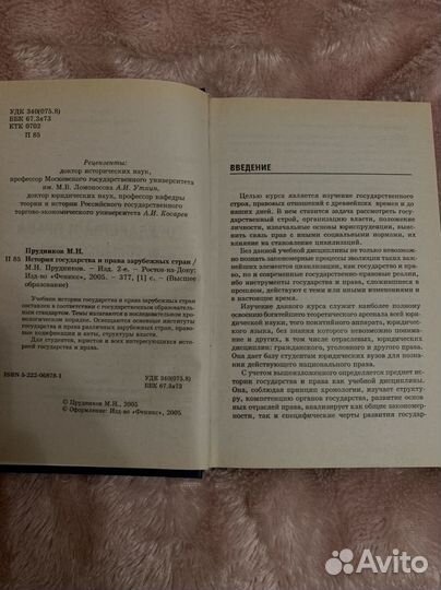 Учебник История зарубежных стран (изгп)