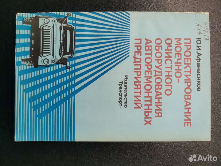 Проектирование моечного очистного оборудования