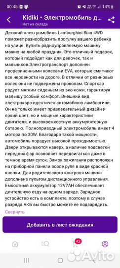 Детский электромобиль