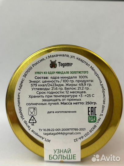 Урбеч-ореховая паста из Дагестана из миндаля-250гр