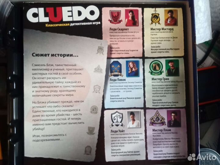 Классический Cluedo