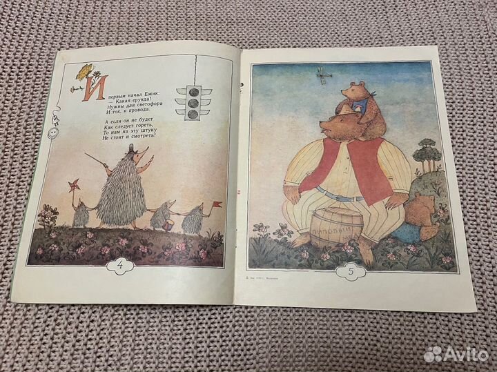 Бездельник светофор. Михалков. Худ. Федоров. 1989