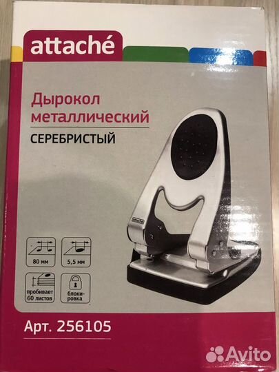 Дырокол