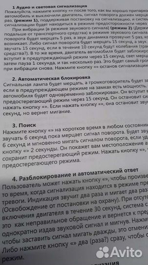 Сигнализация для мотоцикла