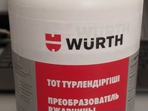 Преобразователь ржавчины Wurth 1л. Арт. 0893110