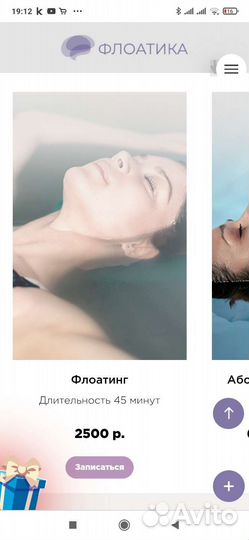 Подарочный сертификат на флоатинг