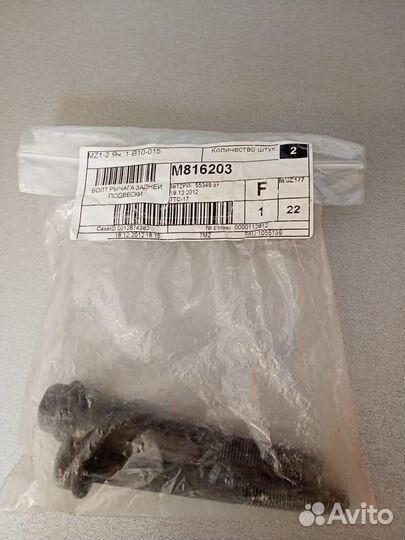 Болт рычага задней подвески