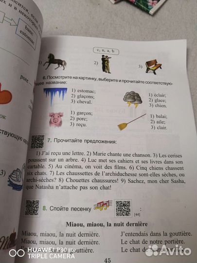 Тренажёр по французскому языку