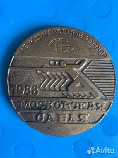 Памятная монета турнир московская сабля