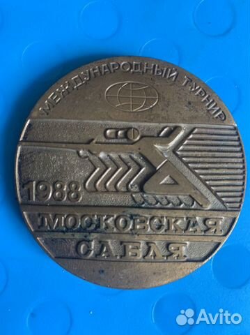 Памятная монета турнир московская сабля