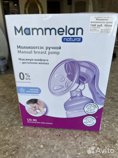 Молокоотсос ручной