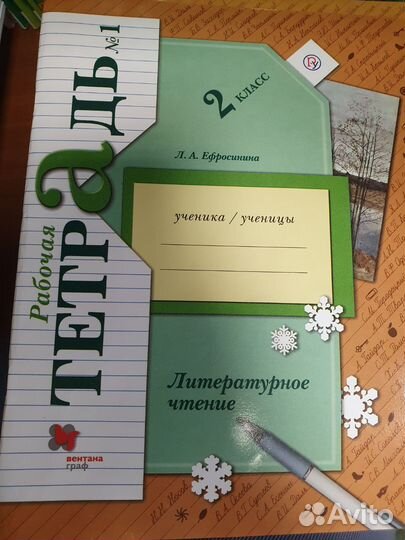 Рабочая тетрадь по литературному чтению