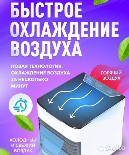 Мини кондиционер