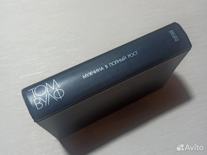 Мужчина в полный рост