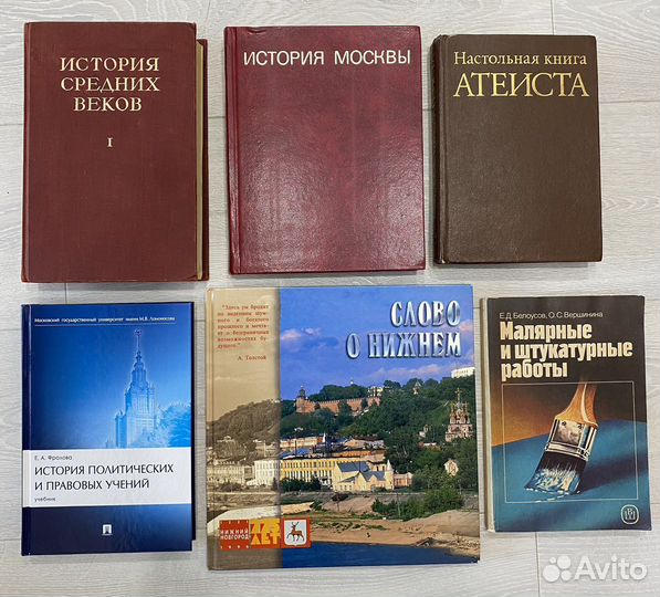 Книги по истории, праву, политилогии