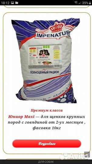 Корм для собак Империал