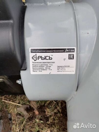 Снегоуборщик