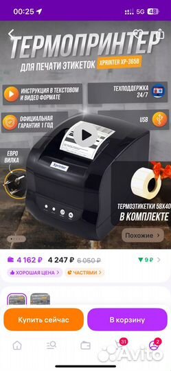 Термопринтер этикеток xprinter xp 365b