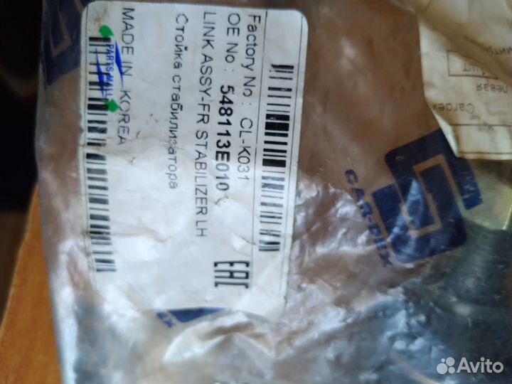 Киа соренто Тяги-Стойки стабилизатора