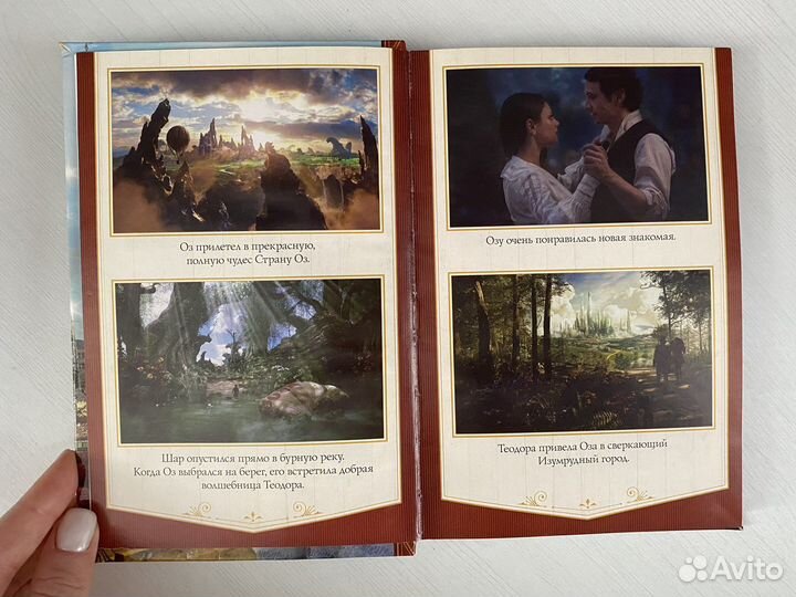 Книга Оз Великий и Ужасный