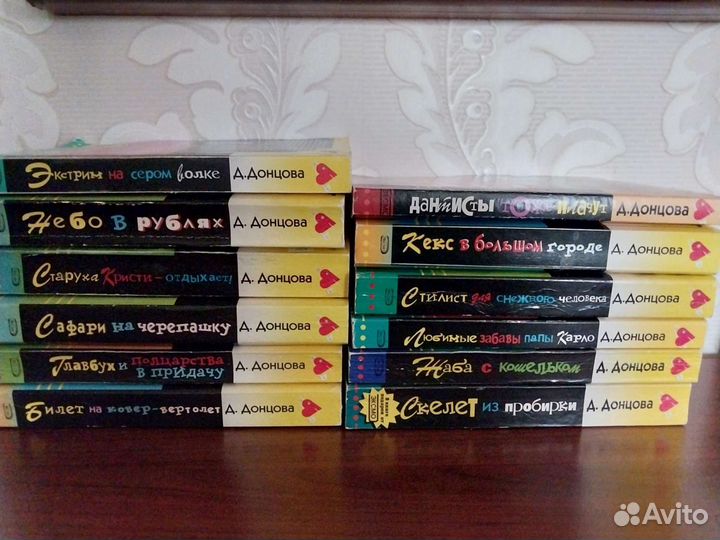 Книги Дарьи Донцовой