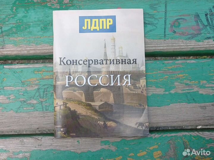 Книги и кошелёк от лдпр