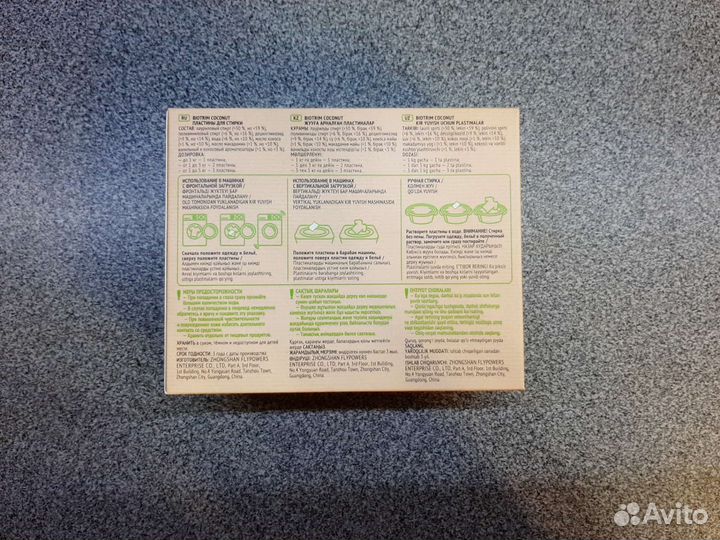 Пластины для стирки Biotrim