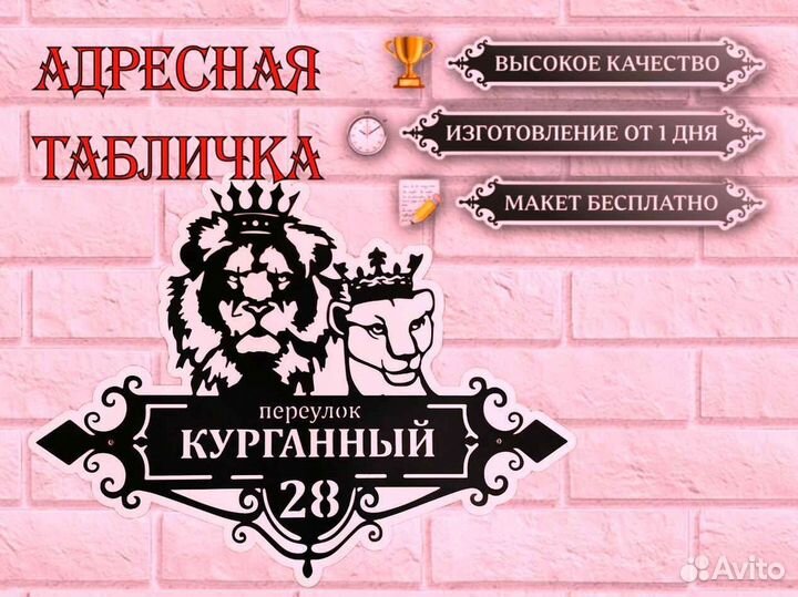 Адресная табличка металлическая